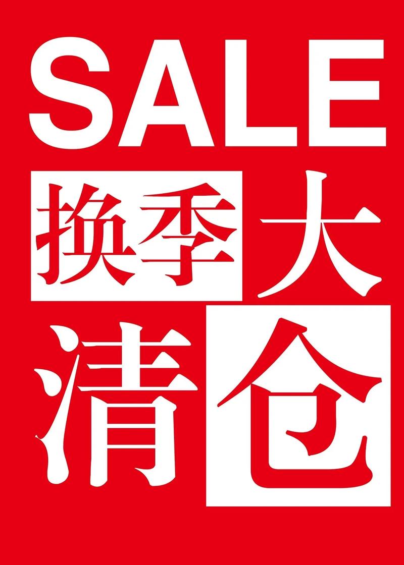 换季服装
